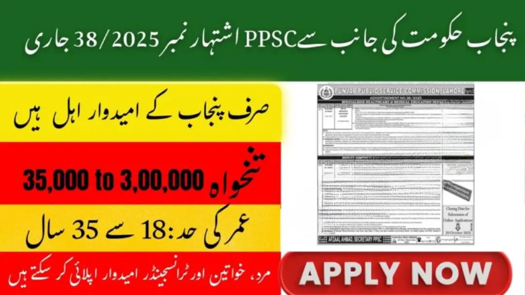 Read more about the article PPSC Advertisement No. 38/2025 – Apply Online for Latest Government Jobs in Punjab 2025