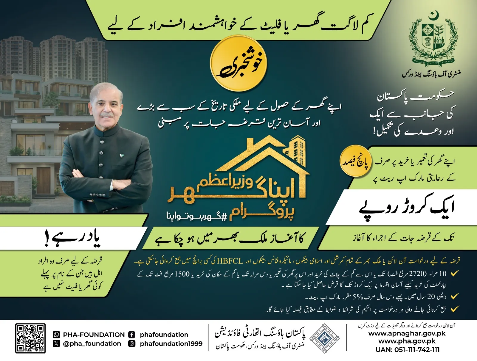 apna-ghar-scheme-online-registration-2026