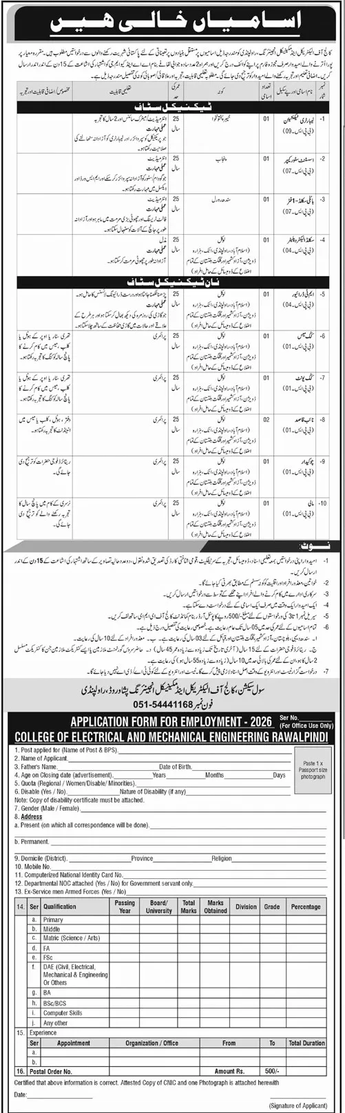 CEME Rawalpindi Jobs 2026
